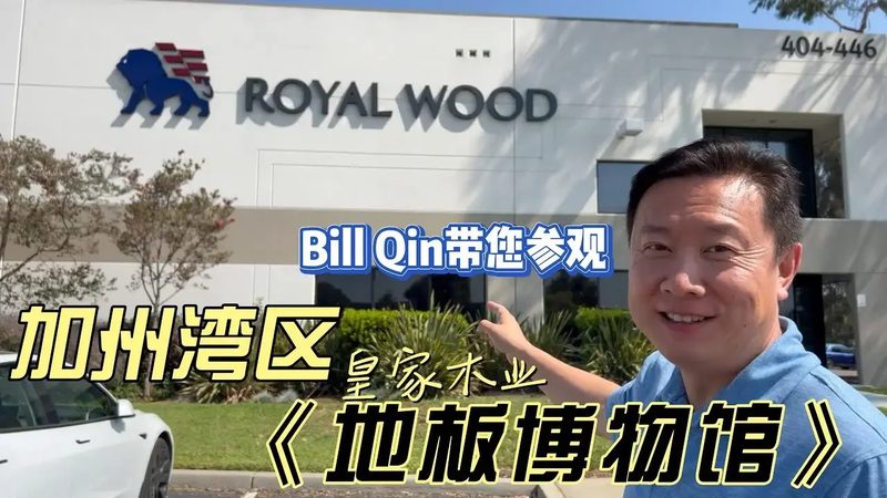 竹地板加盟代理：揭秘加盟利润背后的真相